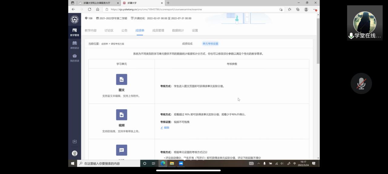 我校组织开展学堂云平台自建课程资源应用问题在线答疑培训