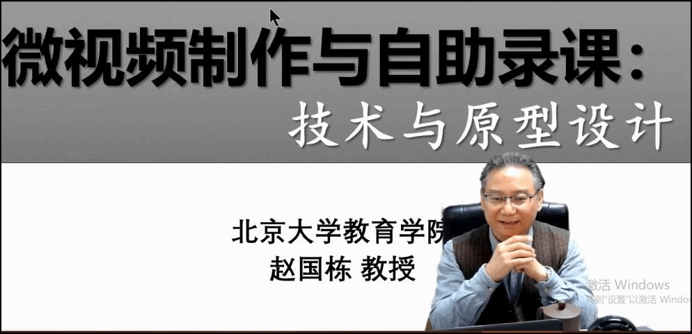 我校组织开展慕课制作线上培训会