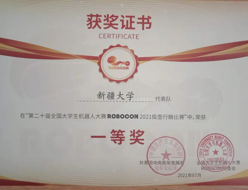 我校学子在第二十届全国机器人大赛中勇夺佳绩