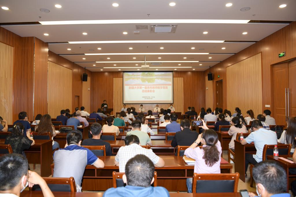 新疆大学举行第一届青年教师教学竞赛总结表彰会