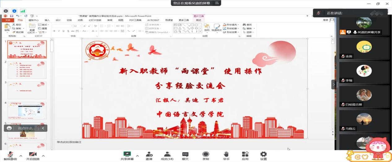 才广明学 砥砺奋进—中国语言文学学院开展新入职教师雨课堂操作分享交流