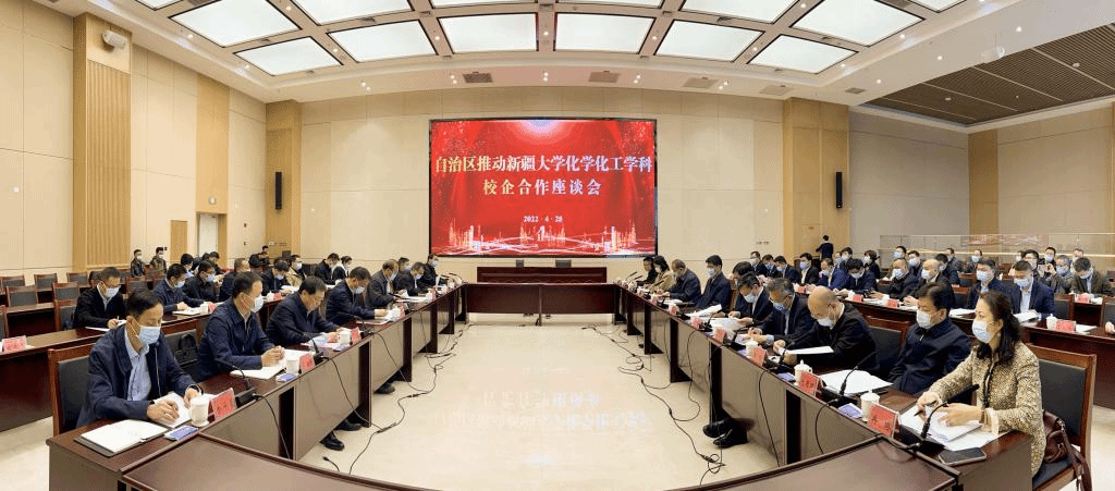 自治区召开推动新疆大学化学、化工学科校企合作工作座谈会
