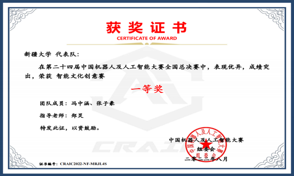 我校学子在第24届中国机器人及人工智能大赛中取得优异成绩