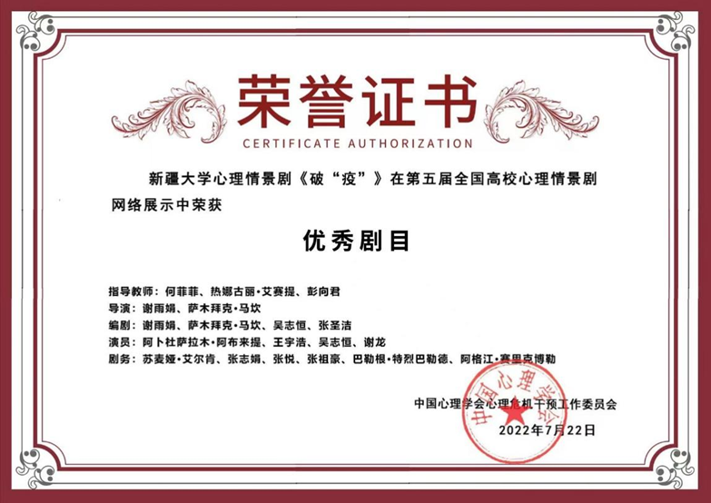 热烈祝贺《破“疫”》荣获第五届全国高校心理情景剧网络展示优秀剧目