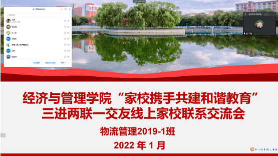 经济与管理学院积极推进家校携手、共建和谐教育