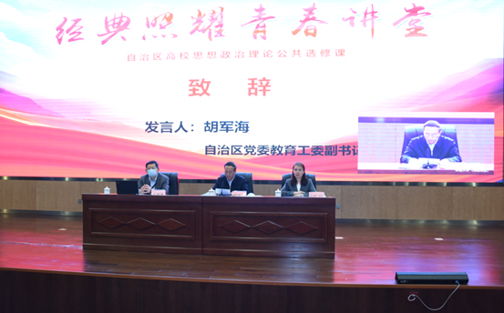 2022年自治区高校思想政治理论公共选修课“经典照耀青春讲堂”在我校开讲